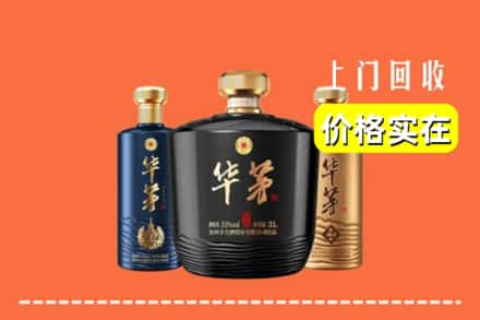 高价收购:义乌市上门回收华茅酒